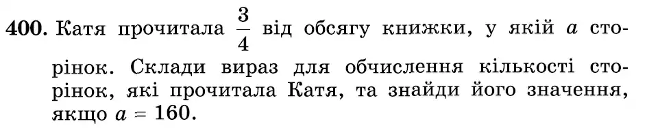 умова задачі № 400