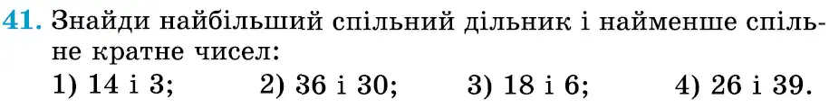 Зображення умови задачі номер 41 з підручника Математика 6 клас Істер