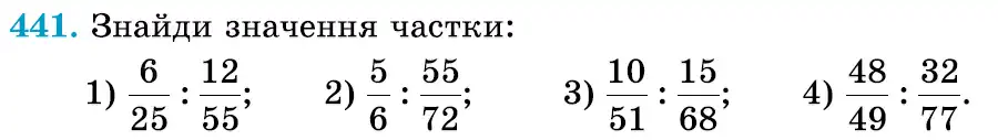 Зображення умови задачі номер 441 з підручника Математика 6 клас Істер