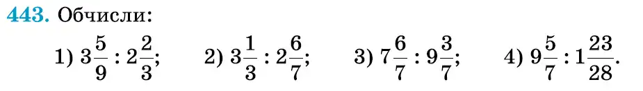 Зображення умови задачі номер 443 з підручника Математика 6 клас Істер