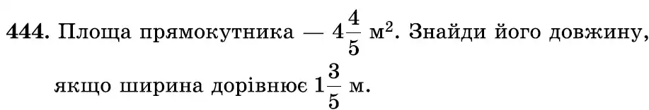 Зображення умови задачі номер 444 з підручника Математика 6 клас Істер