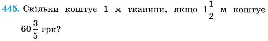 Зображення умови задачі номер 445 з підручника Математика 6 клас Істер