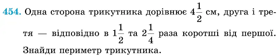 умова задачі № 454
