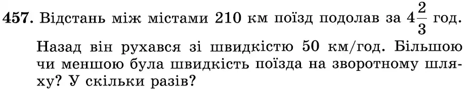 умова задачі № 457