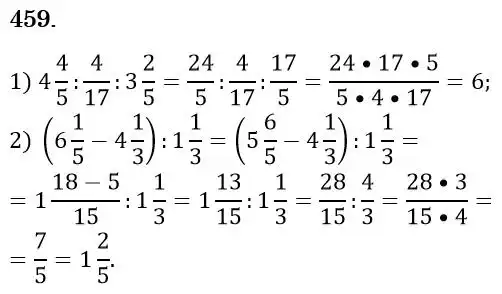 Зображення розв'язку задачі номер 459 з ГДЗ Математика 6 клас Істер