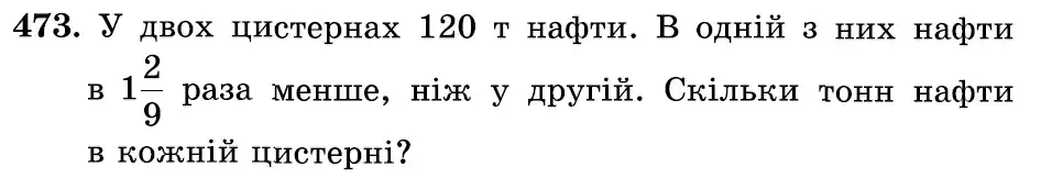 умова задачі № 473