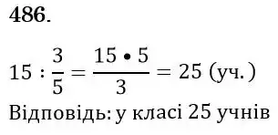 розв'язок задачі № 486