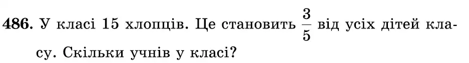 умова задачі № 486