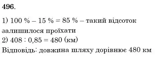 розв'язок задачі № 496
