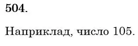 Зображення розв'язку задачі номер 504 з ГДЗ Математика 6 клас Істер