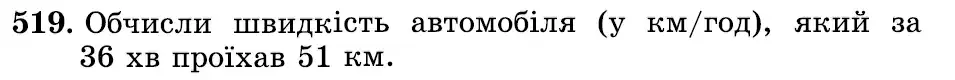 умова задачі № 519