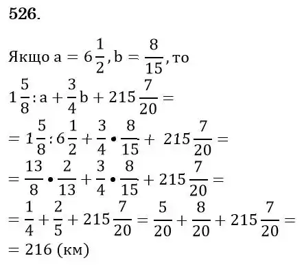 Зображення розв'язку задачі номер 526 з ГДЗ Математика 6 клас Істер