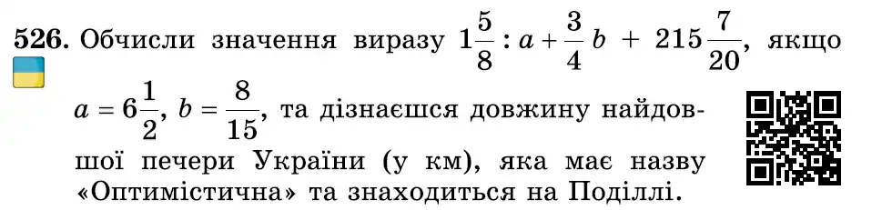 Зображення умови задачі номер 526 з підручника Математика 6 клас Істер
