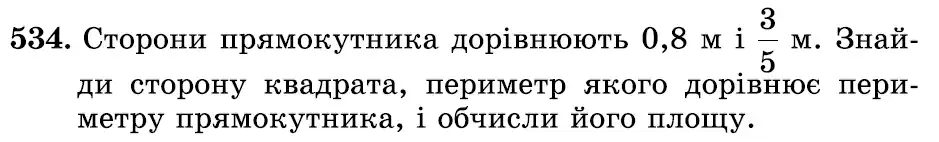 Зображення умови задачі номер 534 з підручника Математика 6 клас Істер