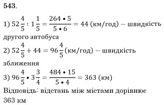 розв'язок задачі № 543