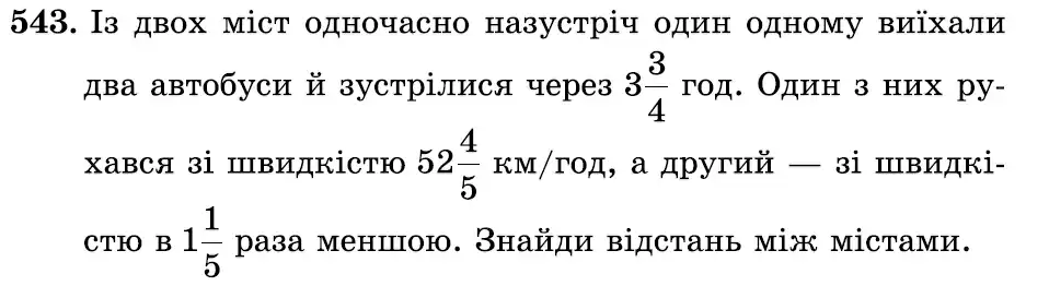 умова задачі № 543