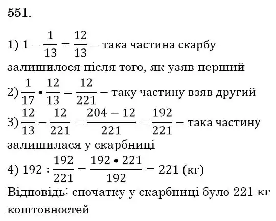розв'язок задачі № 551