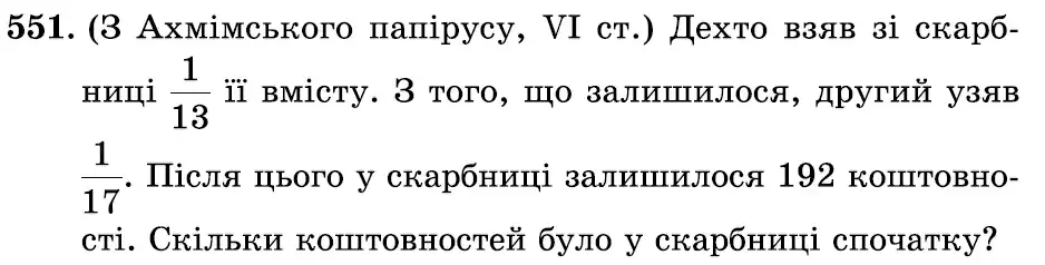 умова задачі № 551