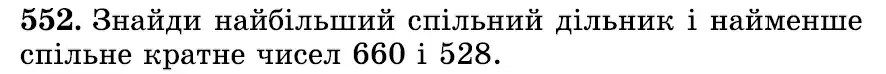 умова задачі № 552