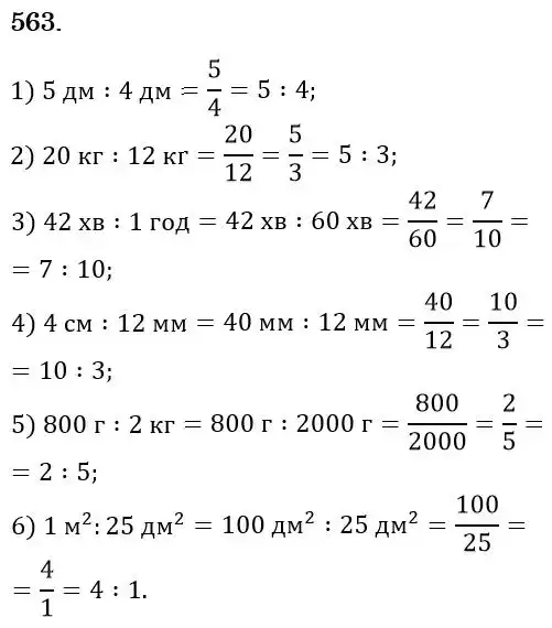 Зображення розв'язку задачі номер 563 з ГДЗ Математика 6 клас Істер
