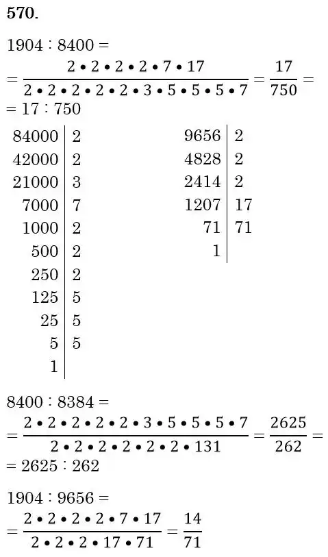 Зображення розв'язку задачі номер 570 з ГДЗ Математика 6 клас Істер