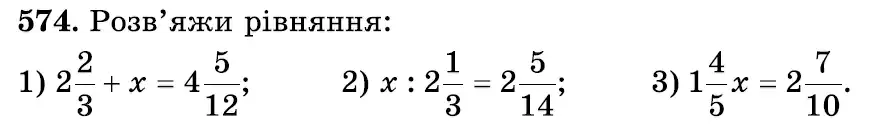 Зображення умови задачі номер 574 з підручника Математика 6 клас Істер