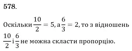 Зображення розв'язку задачі номер 578 з ГДЗ Математика 6 клас Істер