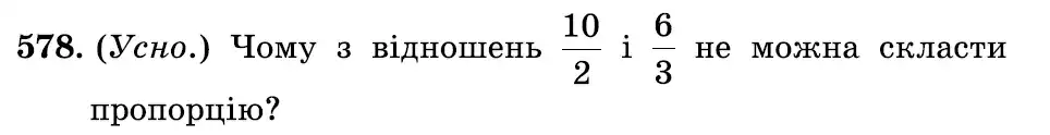 Зображення умови задачі номер 578 з підручника Математика 6 клас Істер