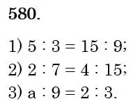 Зображення розв'язку задачі номер 580 з ГДЗ Математика 6 клас Істер