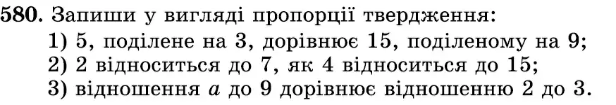 Зображення умови задачі номер 580 з підручника Математика 6 клас Істер