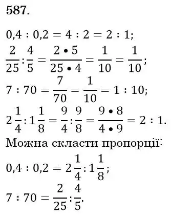 Зображення розв'язку задачі номер 587 з ГДЗ Математика 6 клас Істер