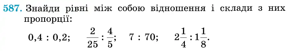 Зображення умови задачі номер 587 з підручника Математика 6 клас Істер