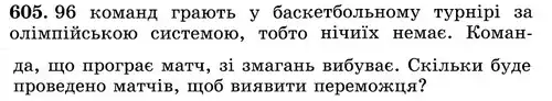 Зображення умови задачі номер 605 з підручника Математика 6 клас Істер
