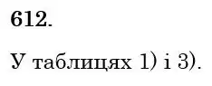 розв'язок задачі № 612