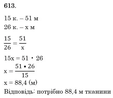 розв'язок задачі № 613
