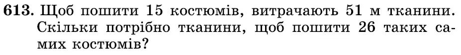 умова задачі № 613