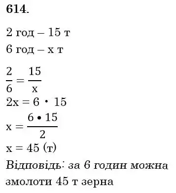 Зображення розв'язку задачі номер 614 з ГДЗ Математика 6 клас Істер
