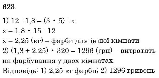 розв'язок задачі № 623