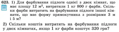 умова задачі № 623