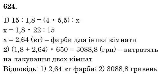 Зображення розв'язку задачі номер 624 з ГДЗ Математика 6 клас Істер