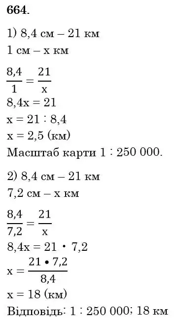 Зображення розв'язку задачі номер 664 з ГДЗ Математика 6 клас Істер