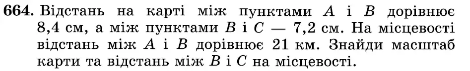Зображення умови задачі номер 664 з підручника Математика 6 клас Істер