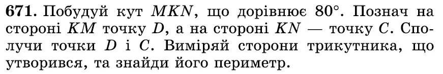 Зображення умови задачі номер 671 з підручника Математика 6 клас Істер
