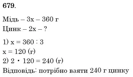розв'язок задачі № 679