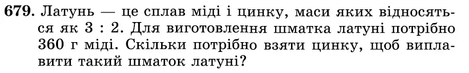 умова задачі № 679