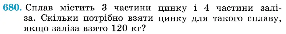 умова задачі № 680