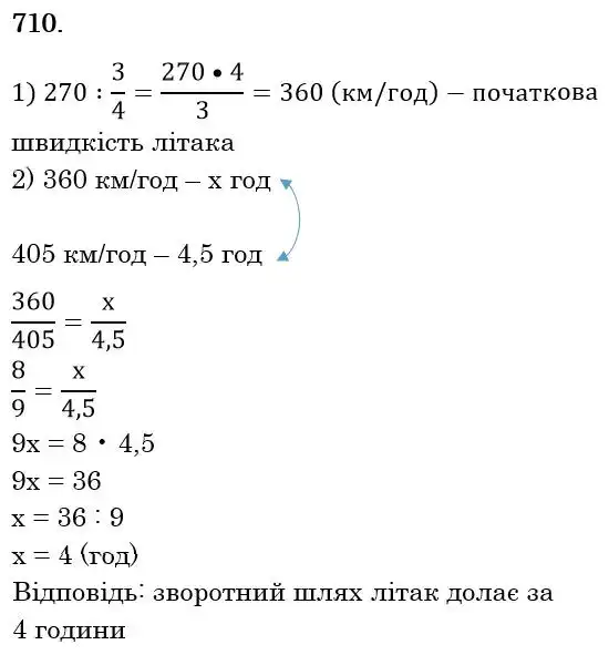 розв'язок задачі № 710