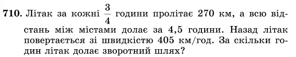 умова задачі № 710