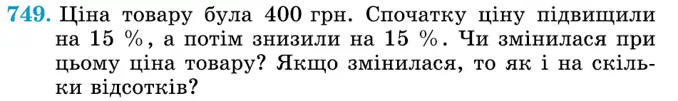 Зображення умови задачі номер 749 з підручника Математика 6 клас Істер