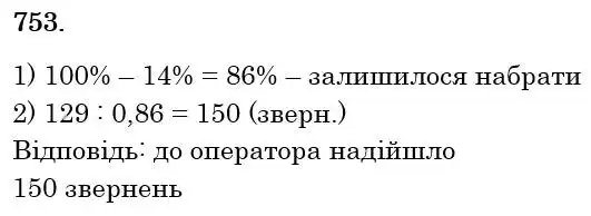 розв'язок задачі № 753